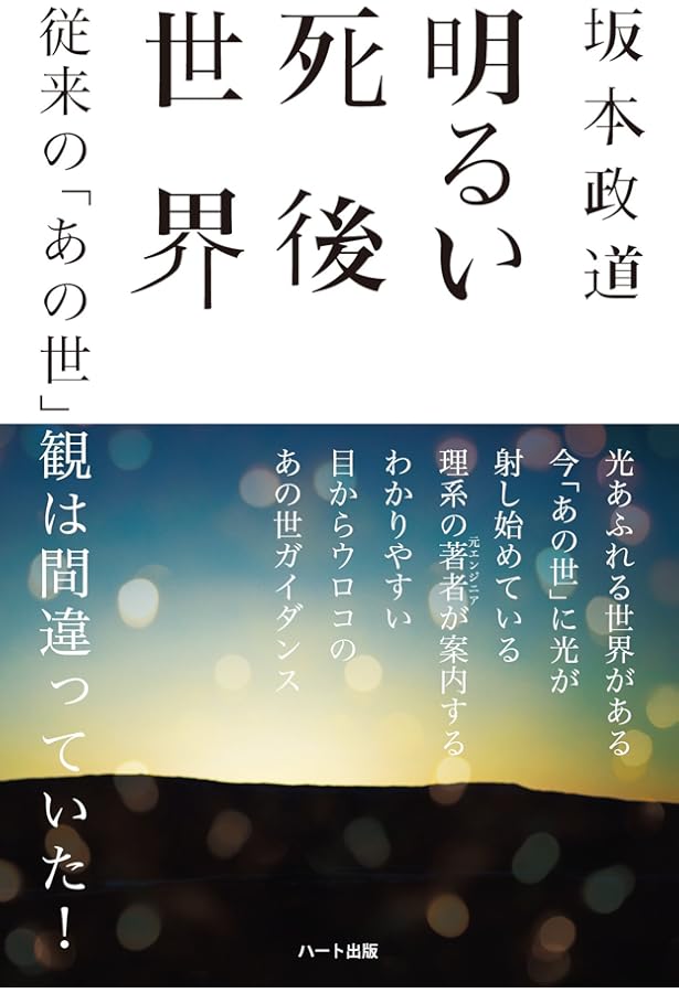 死後の世界 ~日本人の生死観と「臨死体験」のすべて (別冊宝島 2113